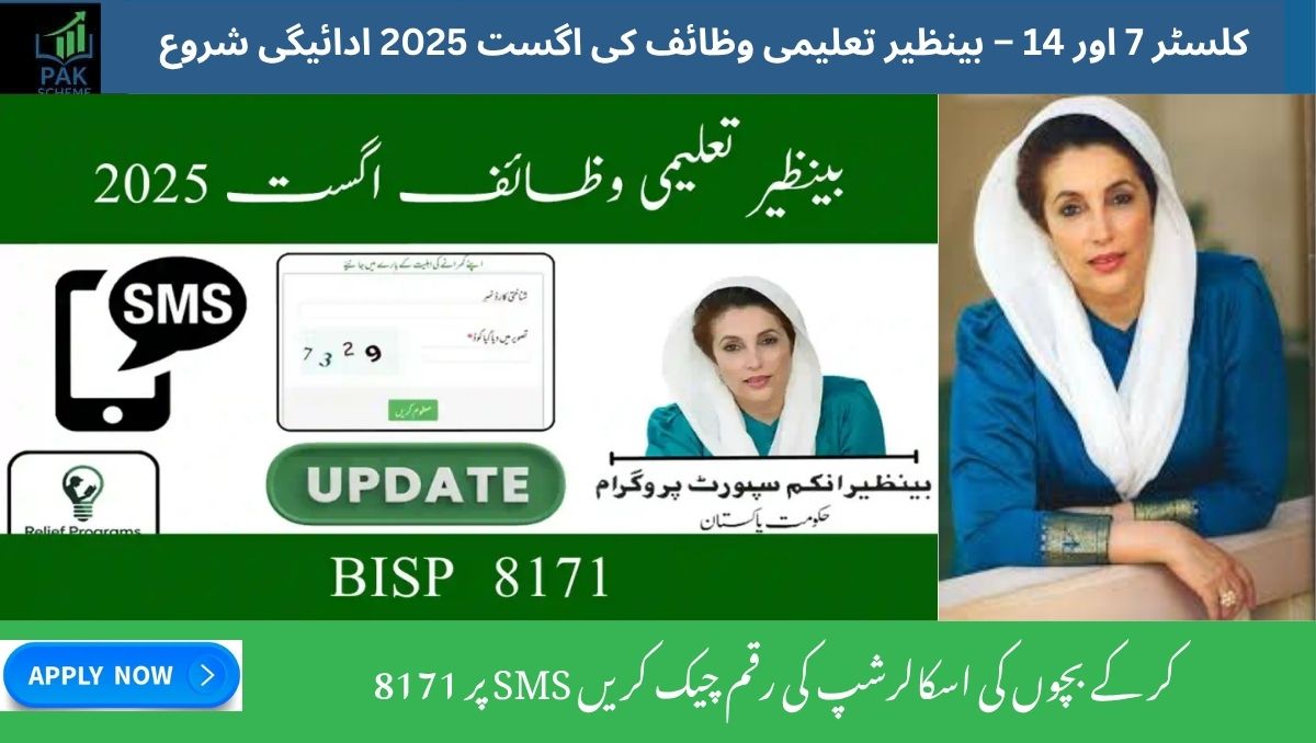 Read more about the article Cluster 7 & 14 Payment Alert – Benazir Taleemi Wazaif, 26 August 2025