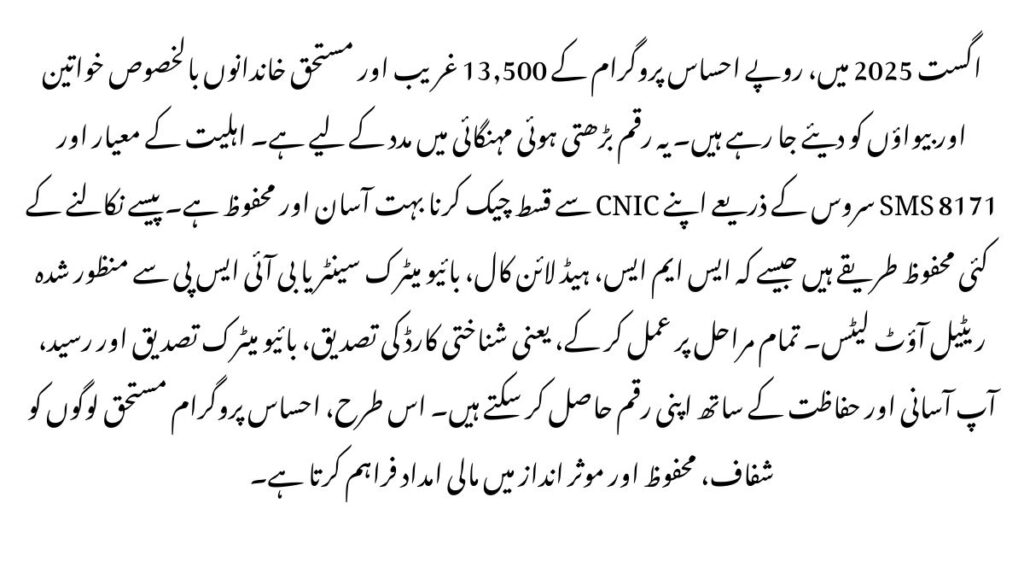 Ehsaas Program Payment Update