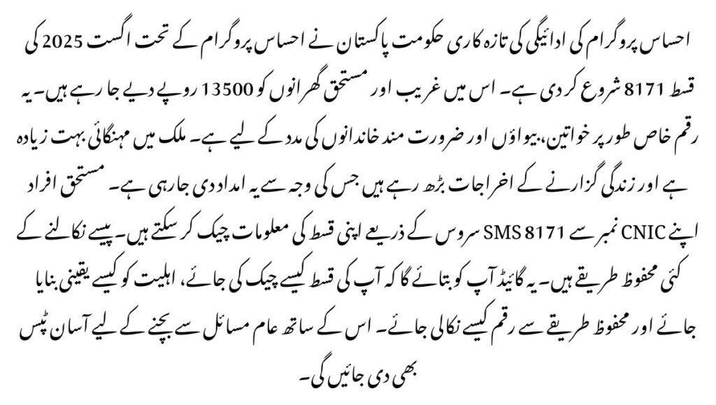 Ehsaas Program Payment Update