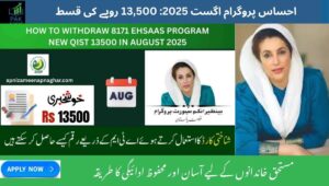 Read more about the article Ehsaas Program Payment Update: How to Withdraw Rs. 13,500 in August 2025