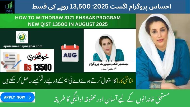 Ehsaas Program Payment Update