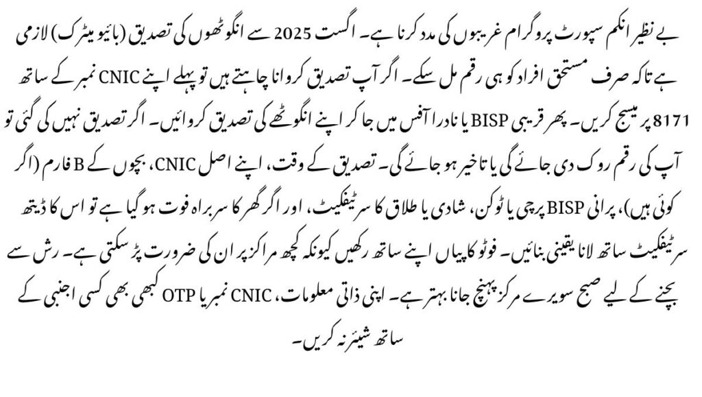 How to Check 8171 CNIC Status