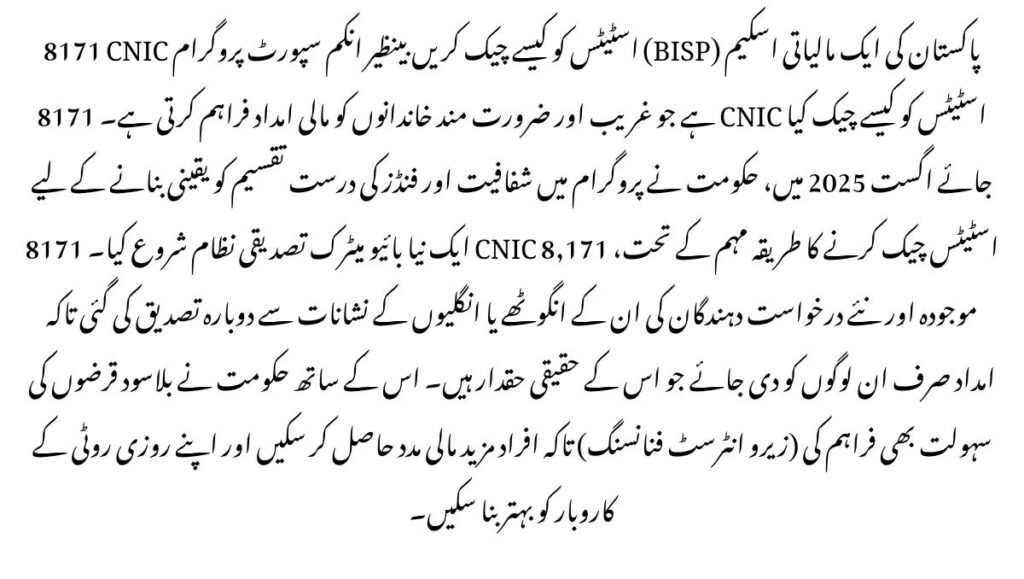 How to Check 8171 CNIC Status