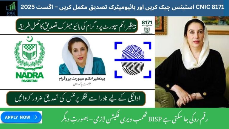 How to Check 8171 CNIC Status