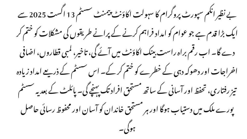 Introducing the Sahulat Account