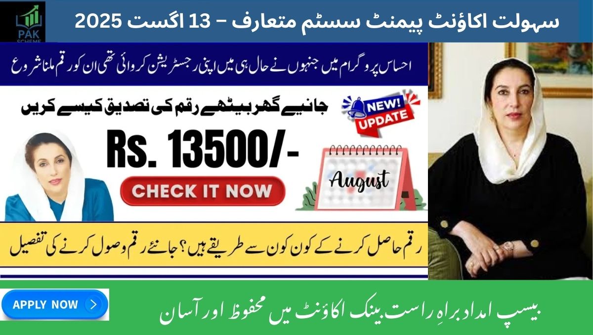 Read more about the article Introducing the Sahulat Account Payment System – August 13, 2025
