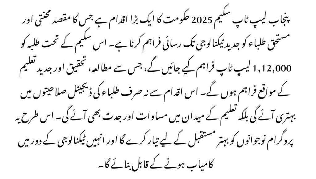PM Laptop Scheme Registration Date 2025
