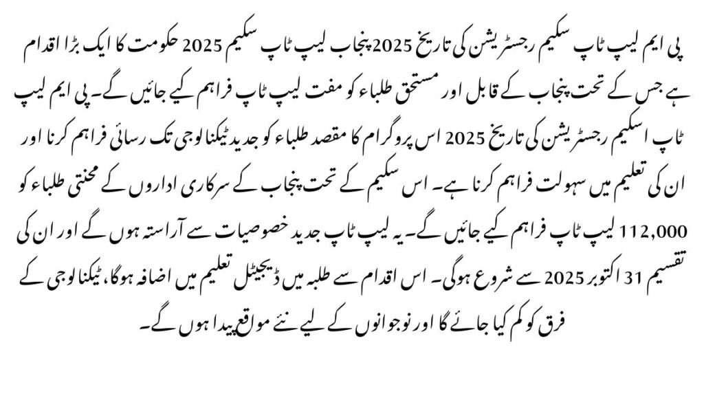 PM Laptop Scheme Registration Date 2025