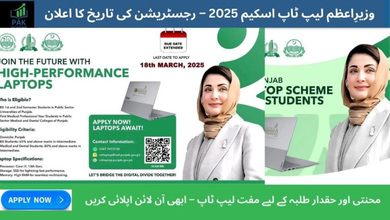 PM Laptop Scheme Registration Date 2025
