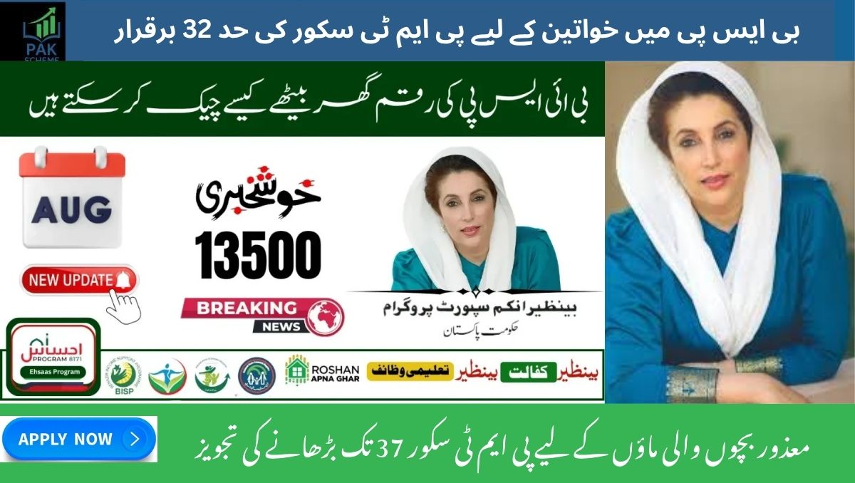 Read more about the article PMT Score Threshold Remains 32 for Regular Women in BISP Until Mid-2026