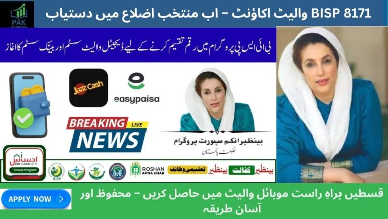 Pilot Launch BISP 8171 Wallet Account