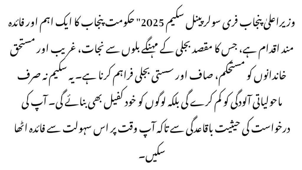 Punjab CM Solar Scheme 2025