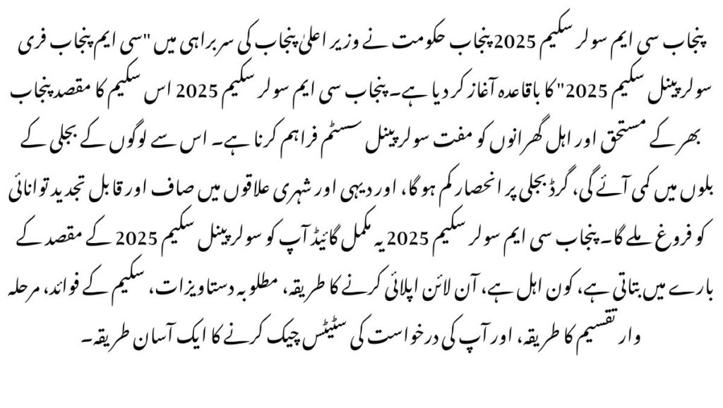 Punjab CM Solar Scheme 2025