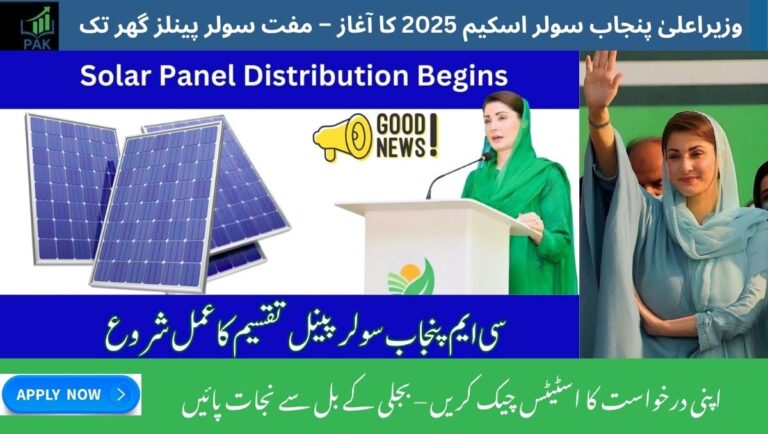 Punjab CM Solar Scheme 2025