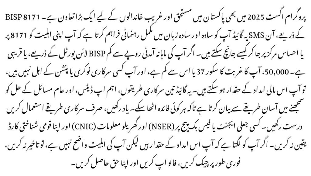 Step-by-Step BISP 8171 Eligibility Check