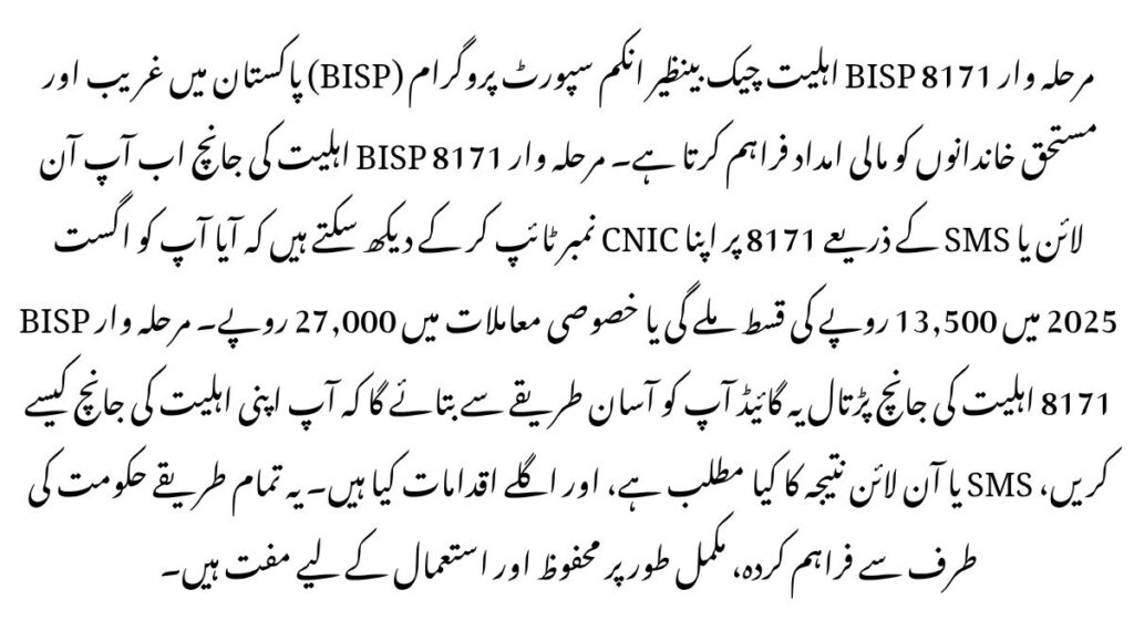 Step-by-Step BISP 8171 Eligibility Check