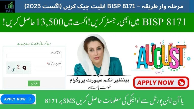 Step-by-Step BISP 8171 Eligibility Check