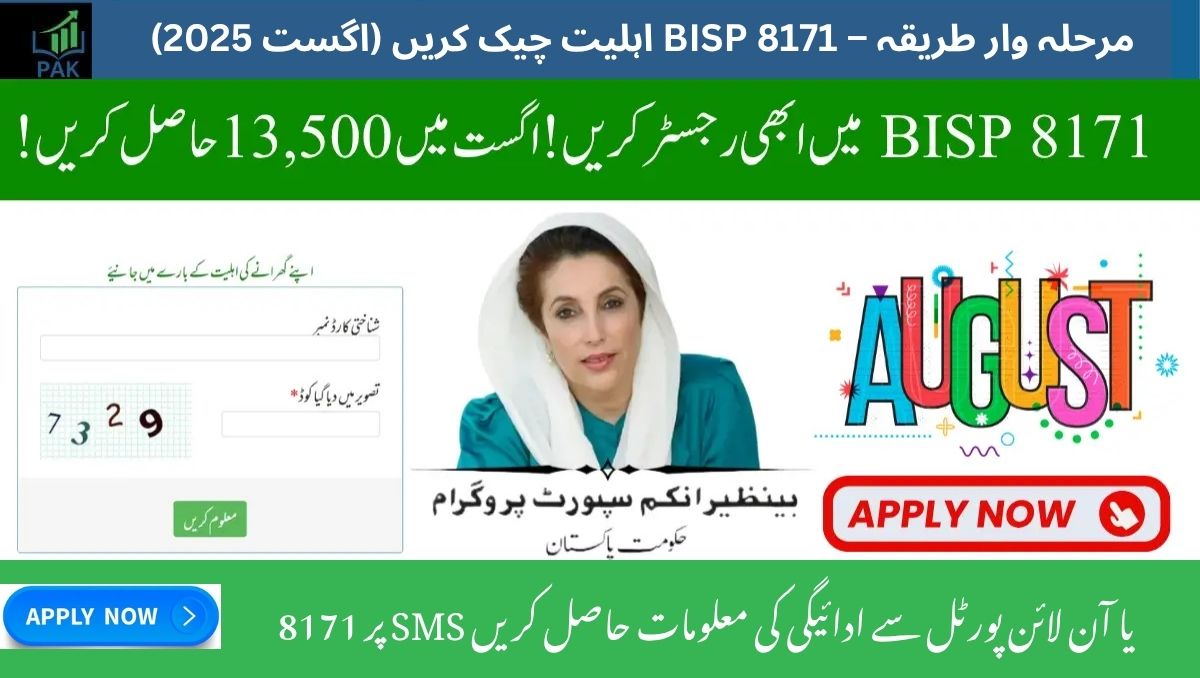 Read more about the article Step-by-Step BISP 8171 Eligibility Check – August 2025 Update