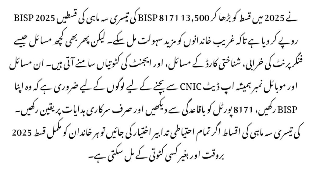 BISP 2025 Third-Quarter Installments