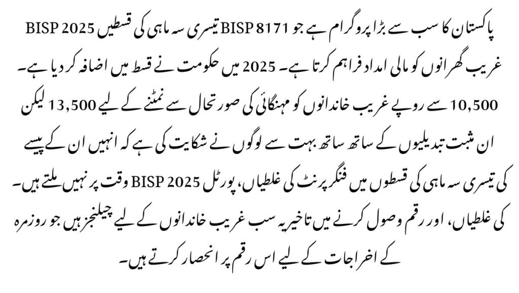 BISP 2025 Third-Quarter Installments