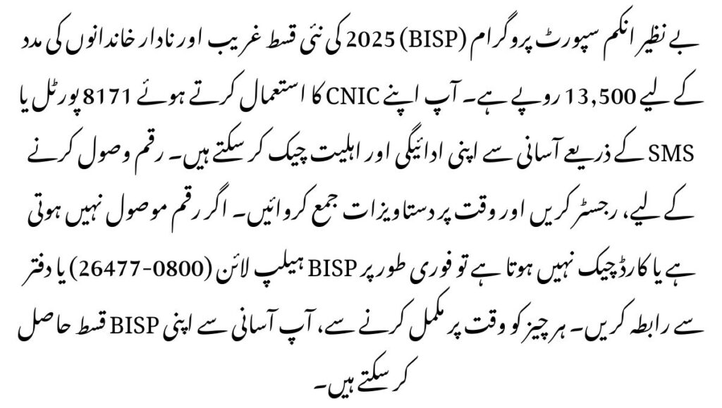 BISP July–Sept 2025 Payment News
