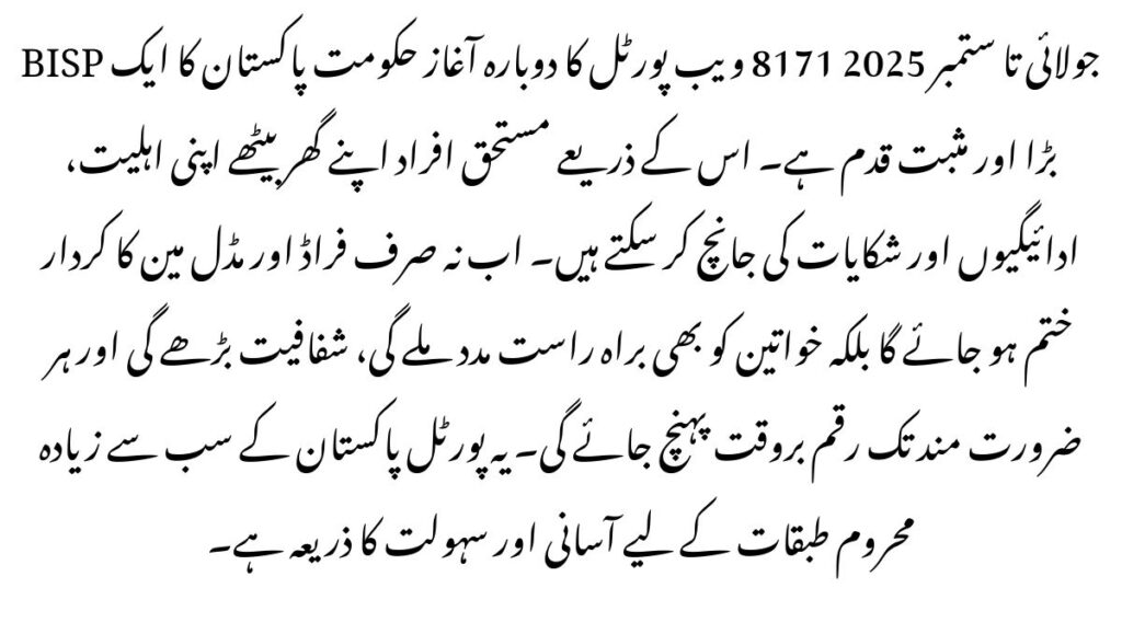 BISP July–September 2025