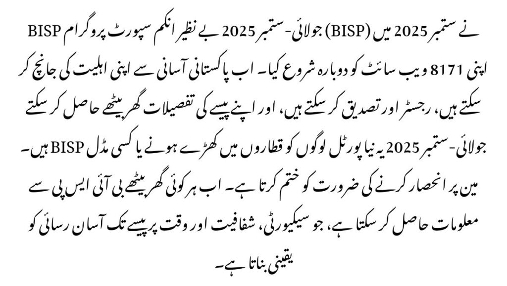 BISP July–September 2025