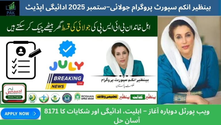 BISP July–September 2025