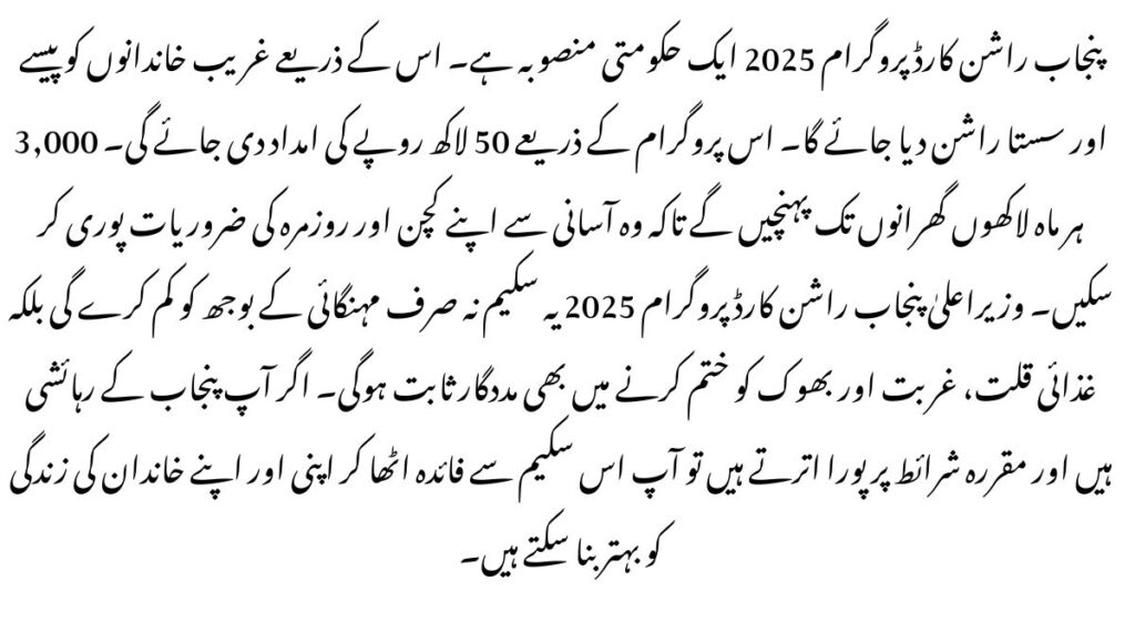 CM Punjab Ration Card Program 2025