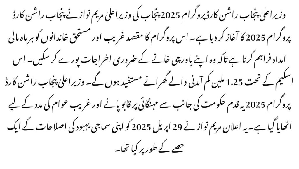 CM Punjab Ration Card Program 2025