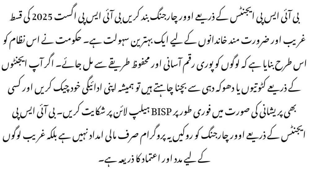 Stop Overcharging by BISP Agents