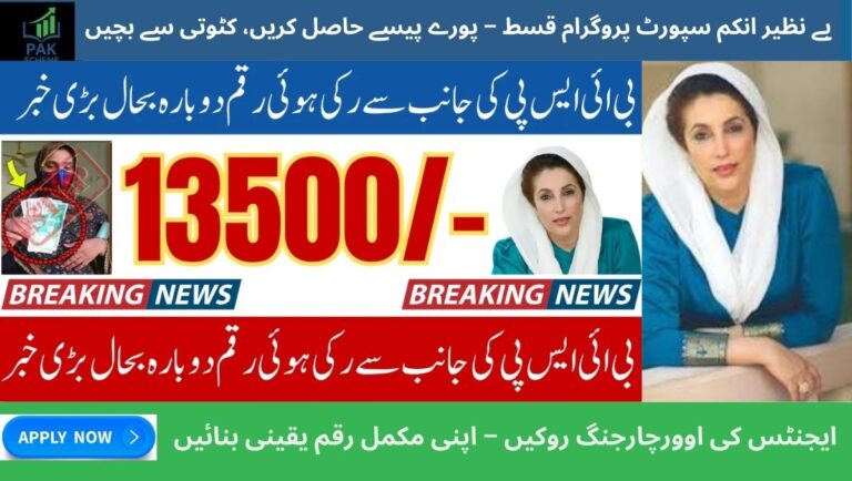 Stop Overcharging by BISP Agents